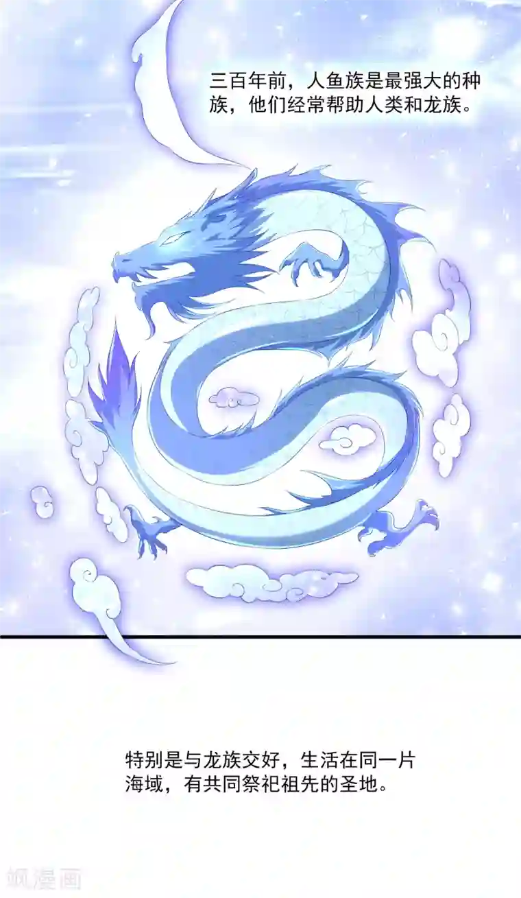 龙王的人鱼新娘第43话 一吻定情