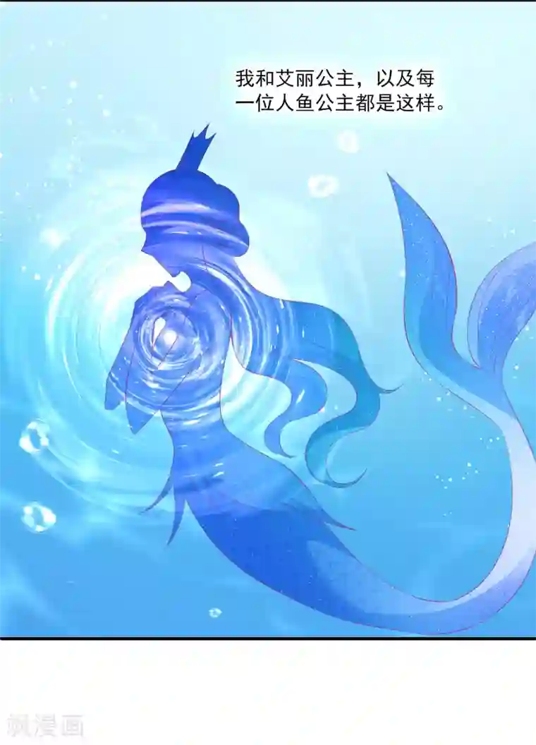 龙王的人鱼新娘第43话 一吻定情