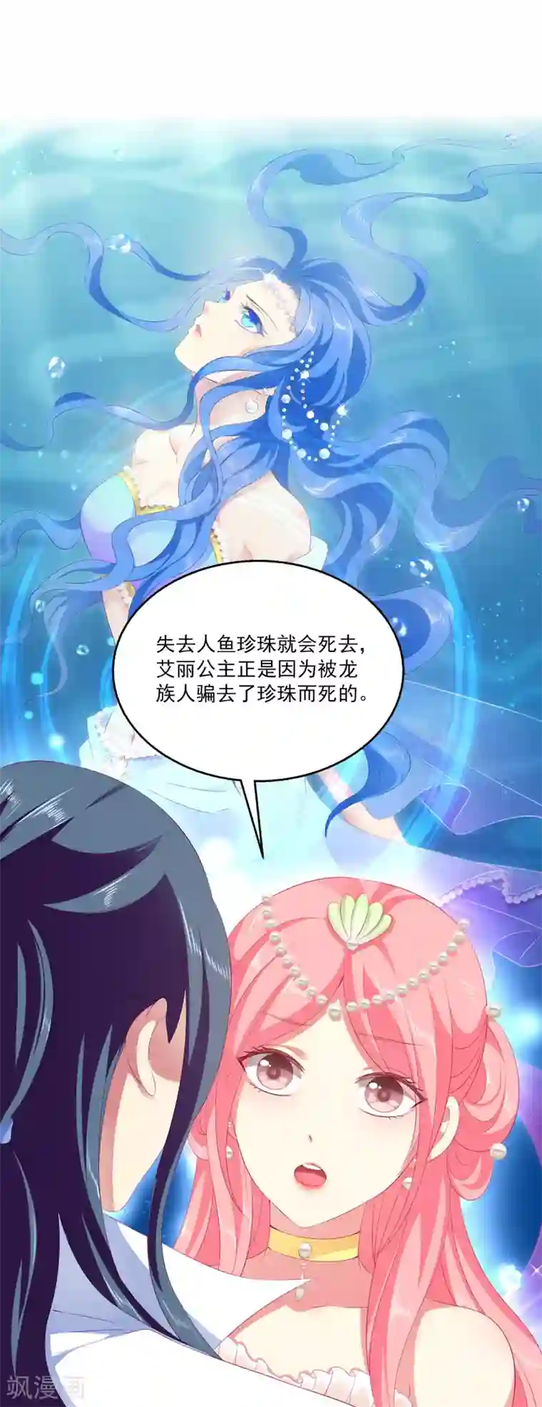 龙王的人鱼新娘第43话 一吻定情