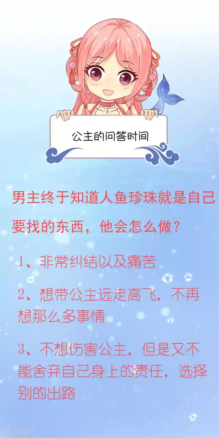 龙王的人鱼新娘第43话 一吻定情