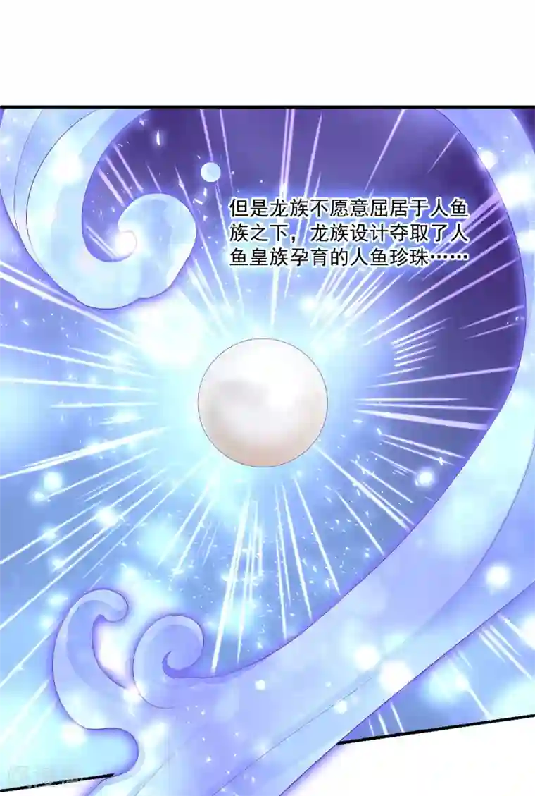 龙王的人鱼新娘第43话 一吻定情