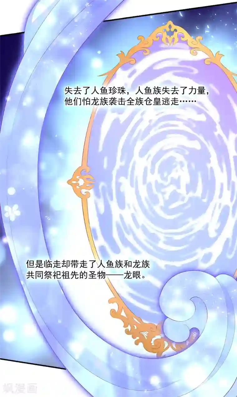 龙王的人鱼新娘第43话 一吻定情