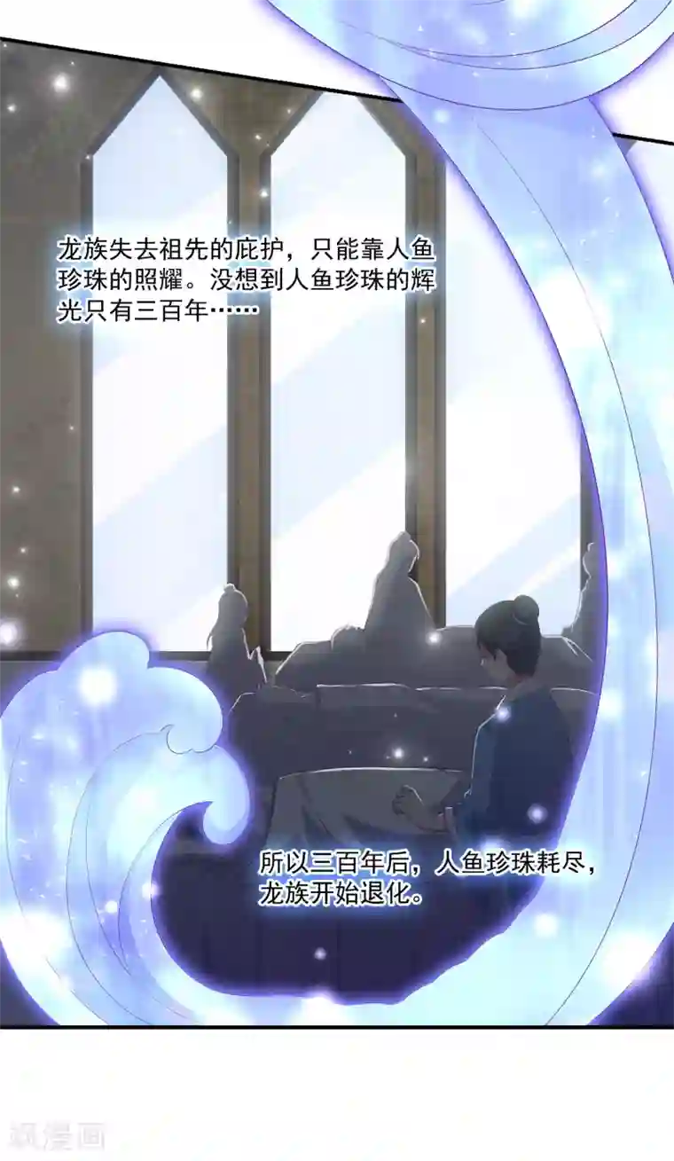 龙王的人鱼新娘第43话 一吻定情