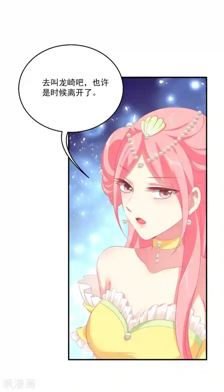 龙王的人鱼新娘第44话 我已心有所属