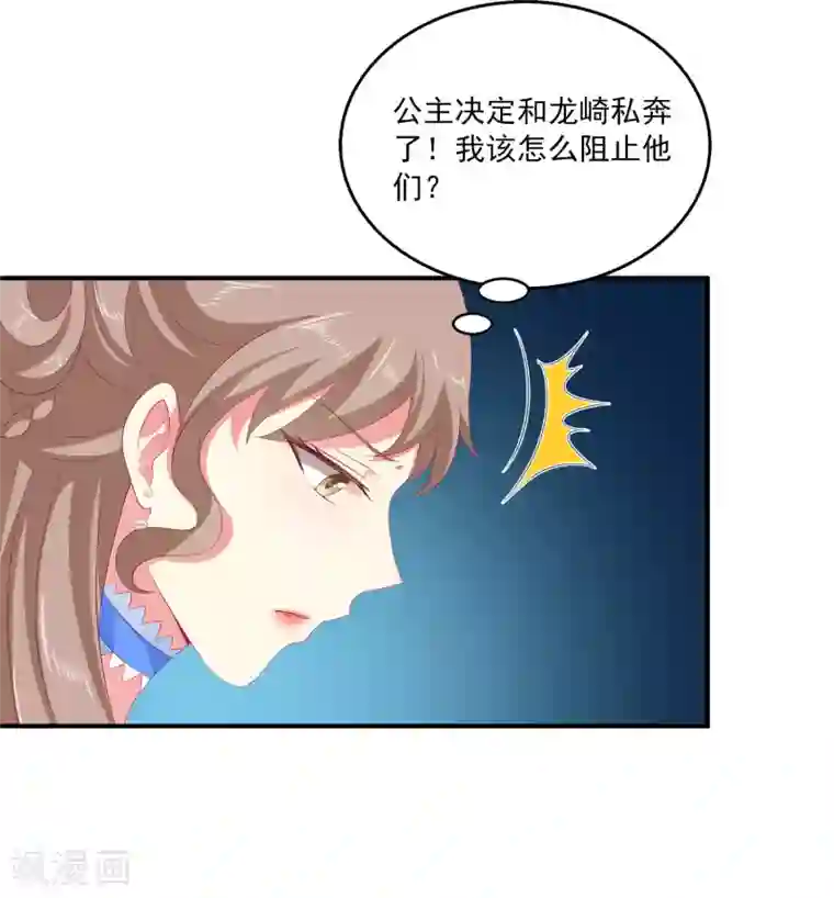 龙王的人鱼新娘第44话 我已心有所属