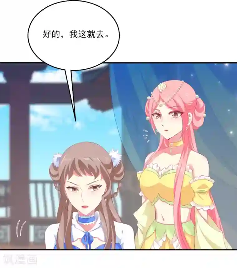 龙王的人鱼新娘第44话 我已心有所属