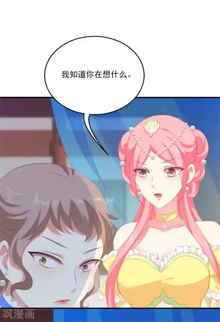 龙王的人鱼新娘第44话 我已心有所属