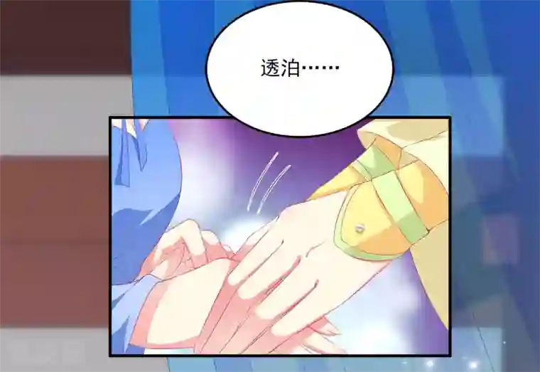 龙王的人鱼新娘第44话 我已心有所属