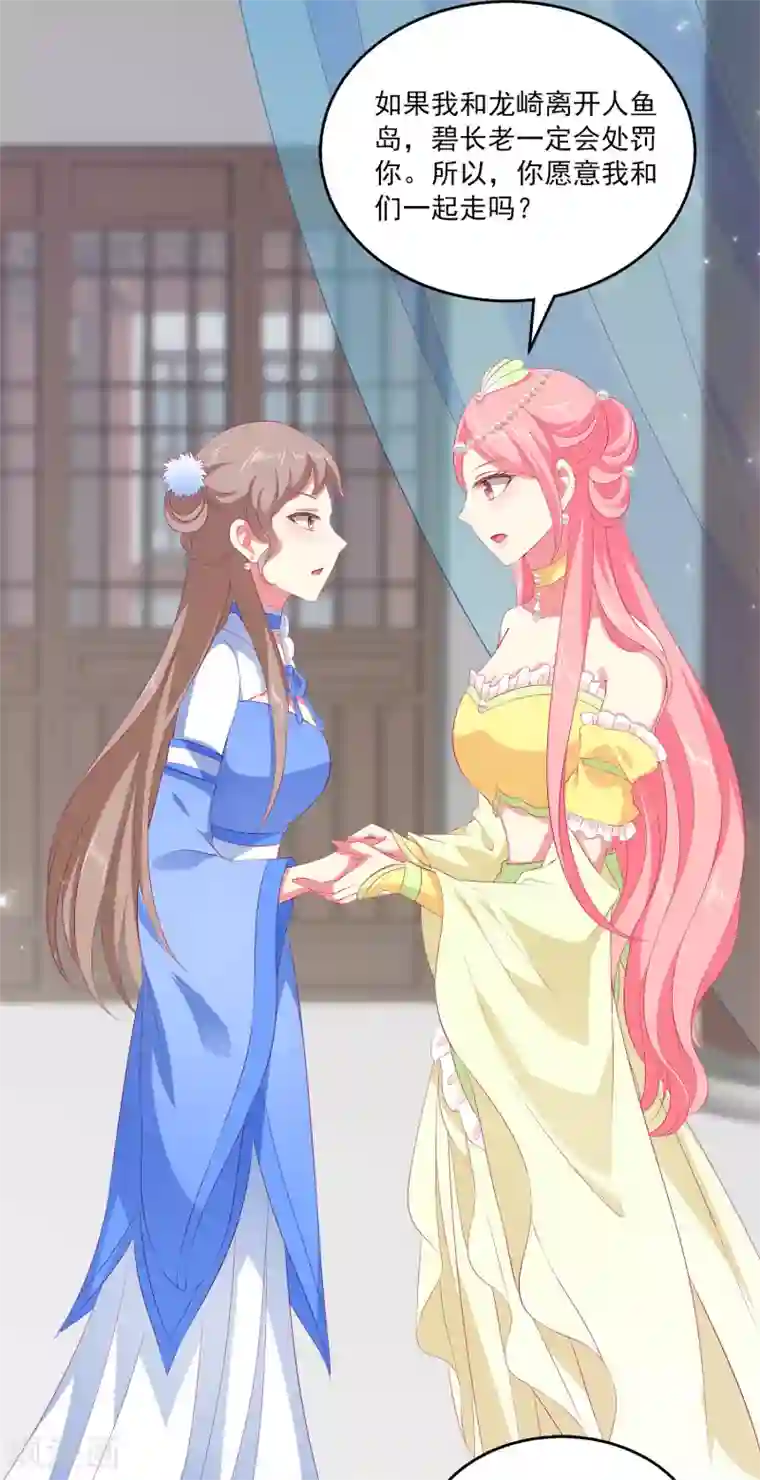 龙王的人鱼新娘第44话 我已心有所属