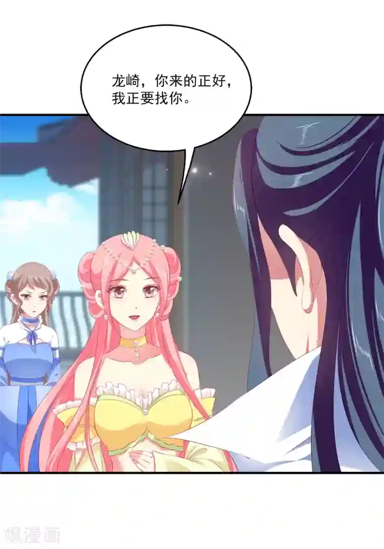 龙王的人鱼新娘第44话 我已心有所属