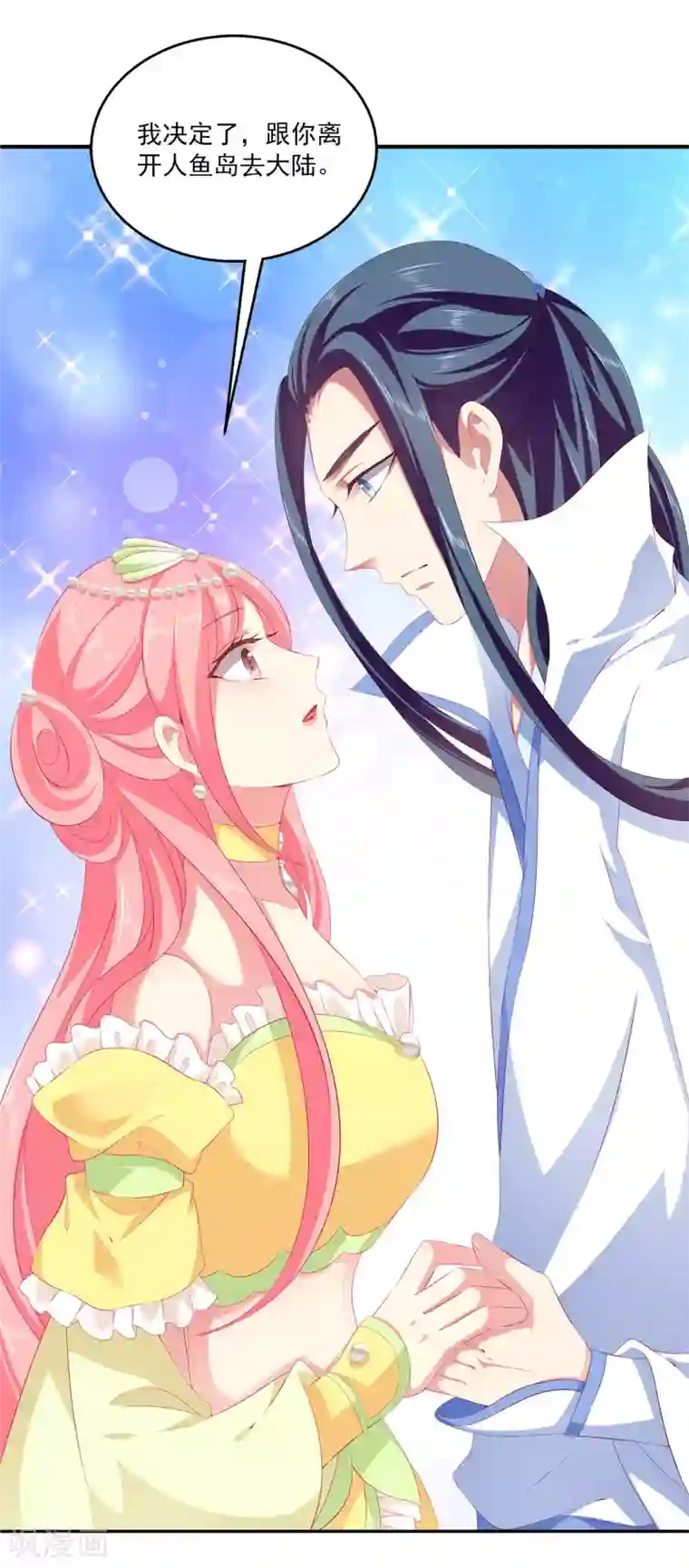 龙王的人鱼新娘第44话 我已心有所属
