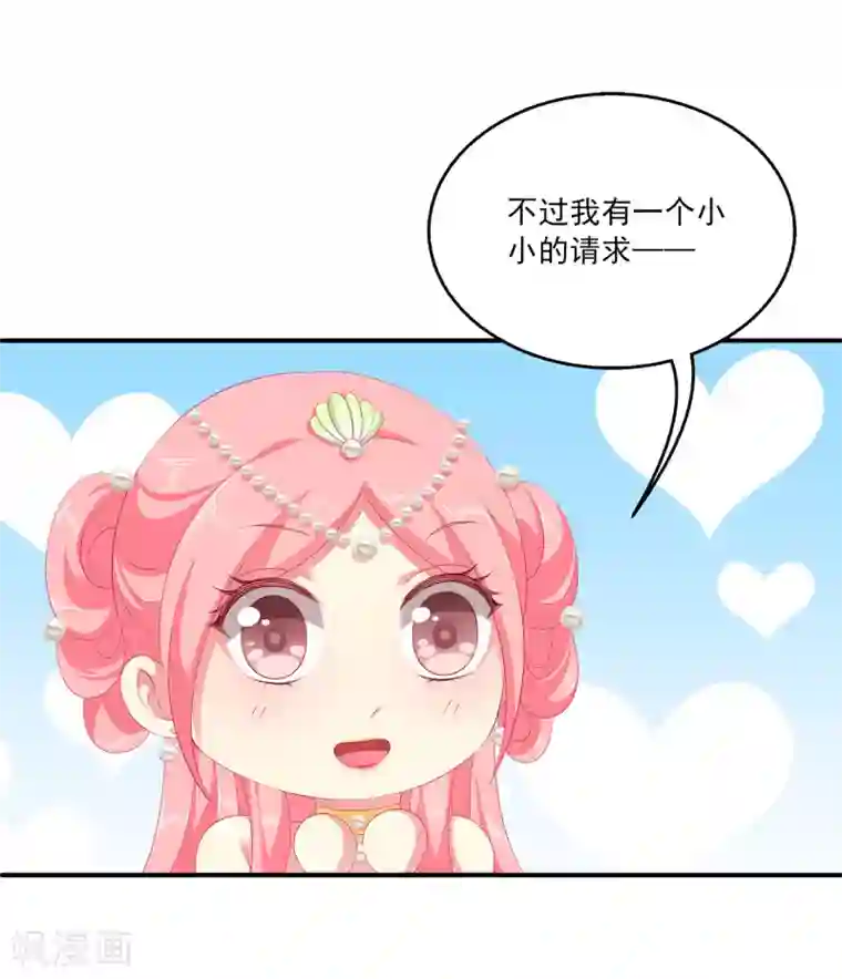 龙王的人鱼新娘第44话 我已心有所属