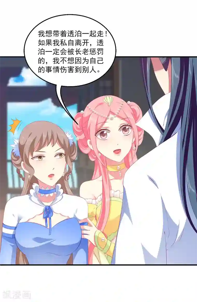 龙王的人鱼新娘第44话 我已心有所属