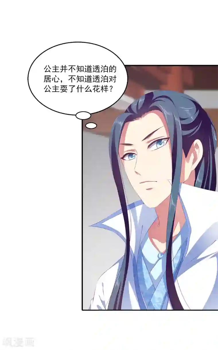 龙王的人鱼新娘第44话 我已心有所属