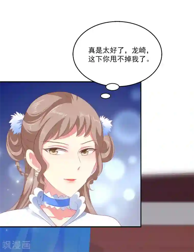 龙王的人鱼新娘第44话 我已心有所属