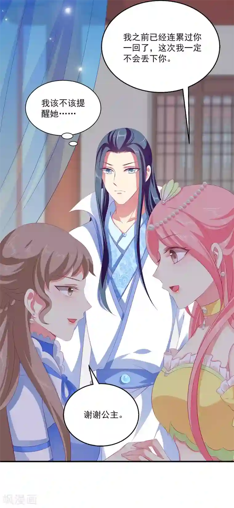 龙王的人鱼新娘第44话 我已心有所属
