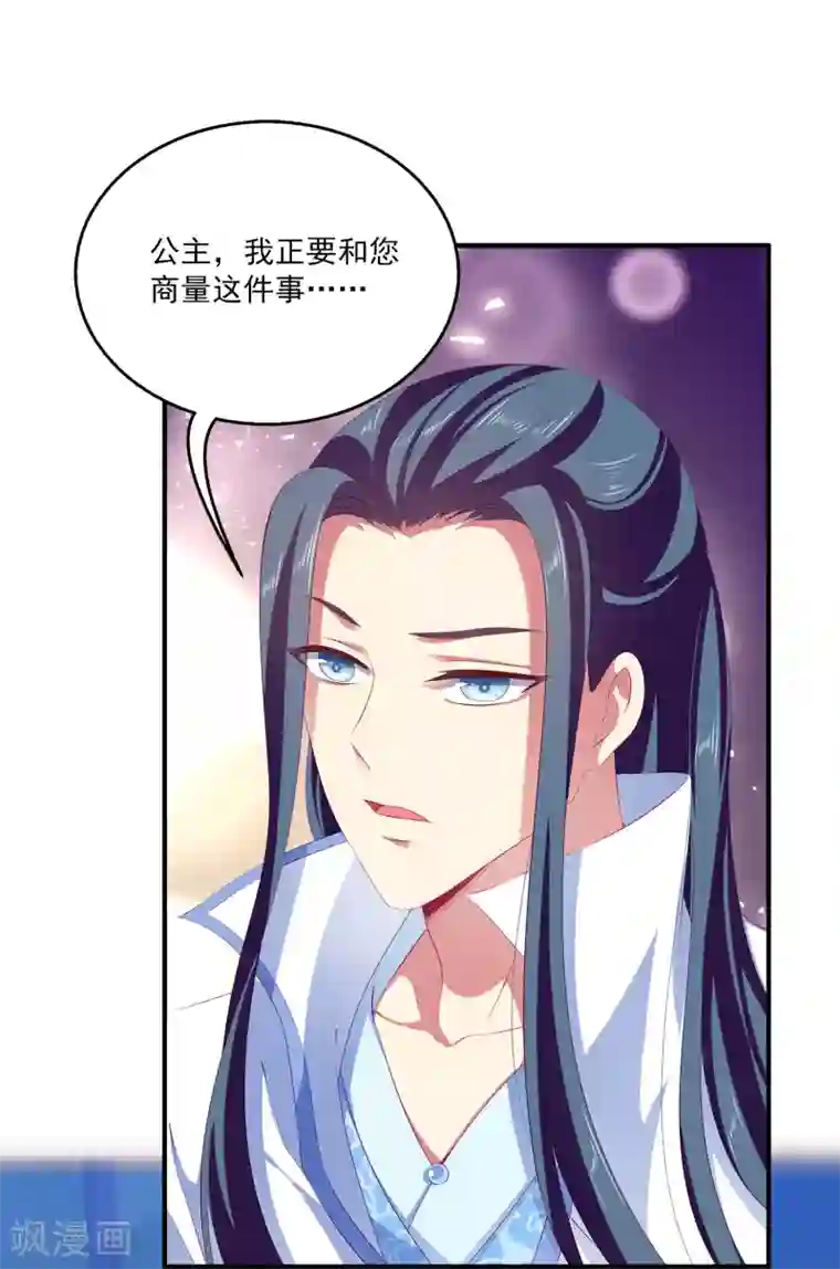 龙王的人鱼新娘第44话 我已心有所属