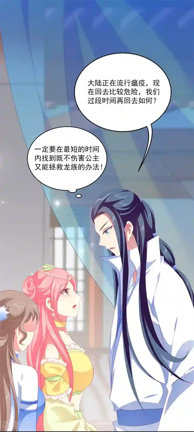 龙王的人鱼新娘第44话 我已心有所属