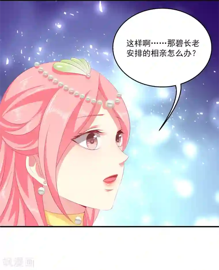 龙王的人鱼新娘第44话 我已心有所属