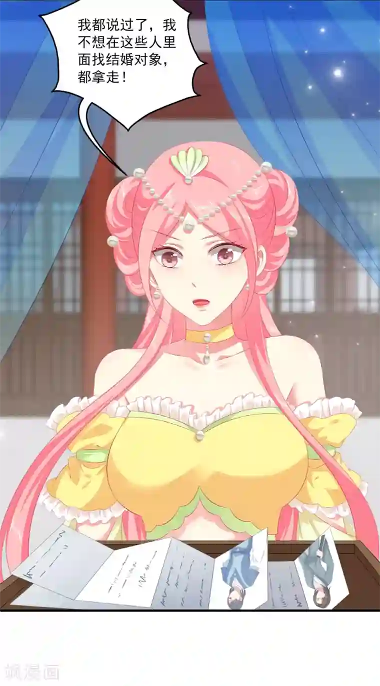 龙王的人鱼新娘第44话 我已心有所属