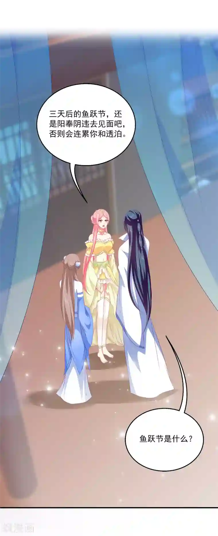 龙王的人鱼新娘第44话 我已心有所属