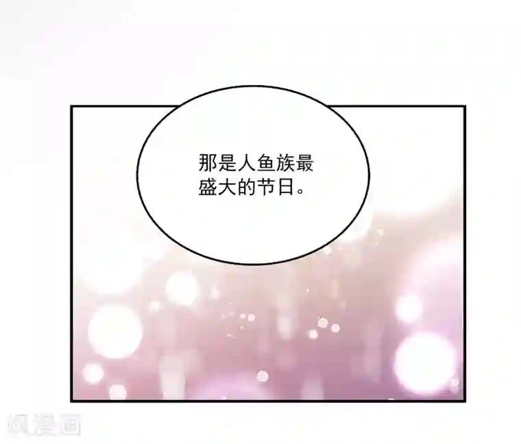 龙王的人鱼新娘第44话 我已心有所属