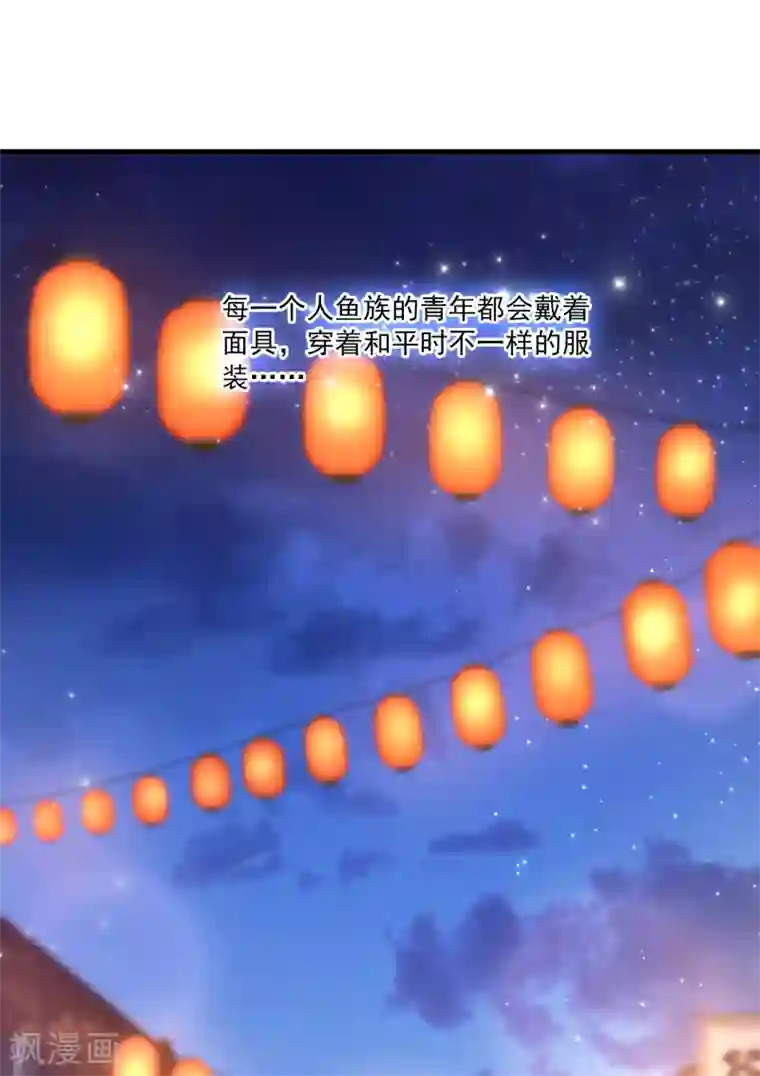 龙王的人鱼新娘第44话 我已心有所属