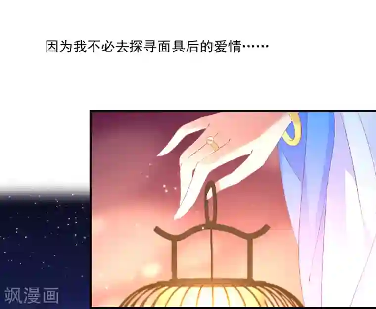 龙王的人鱼新娘第44话 我已心有所属