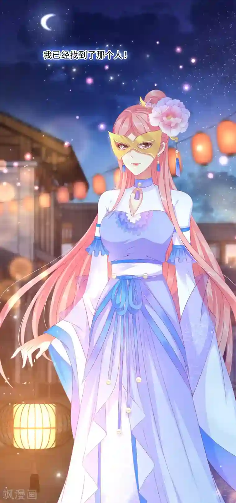 龙王的人鱼新娘第44话 我已心有所属