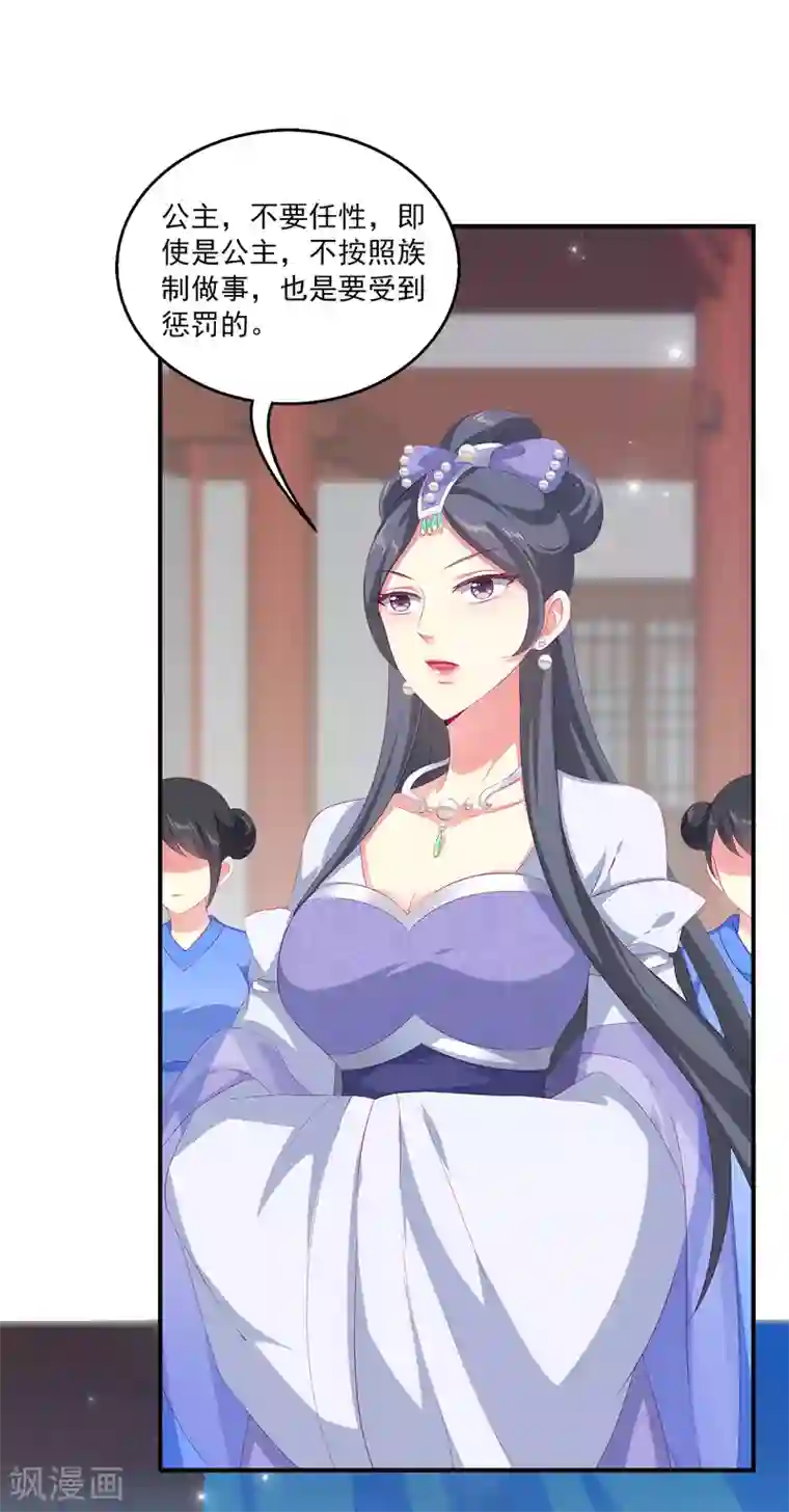 龙王的人鱼新娘第44话 我已心有所属