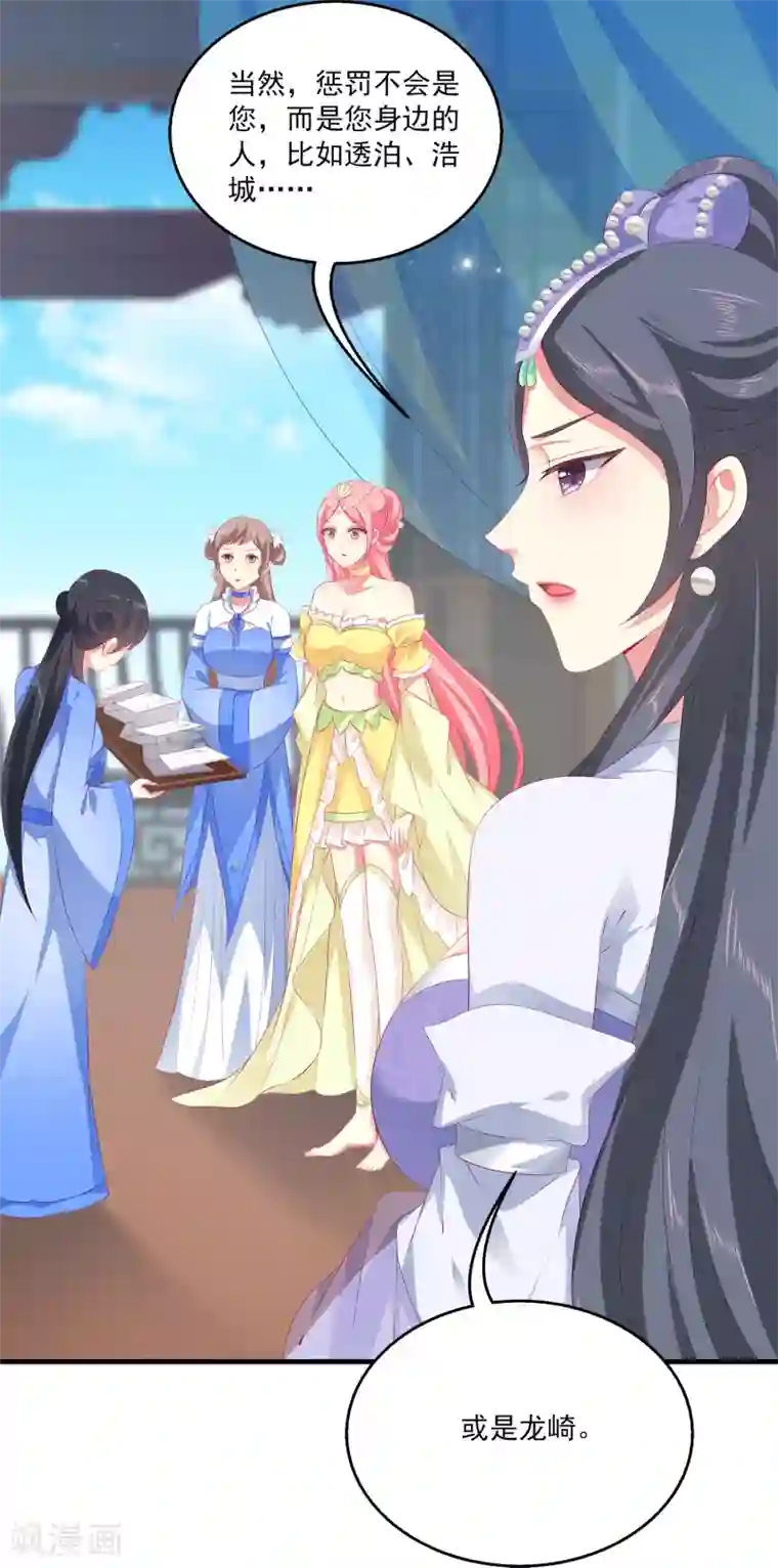 龙王的人鱼新娘第44话 我已心有所属