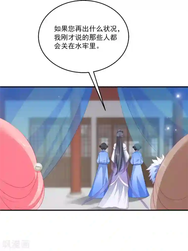 龙王的人鱼新娘第44话 我已心有所属