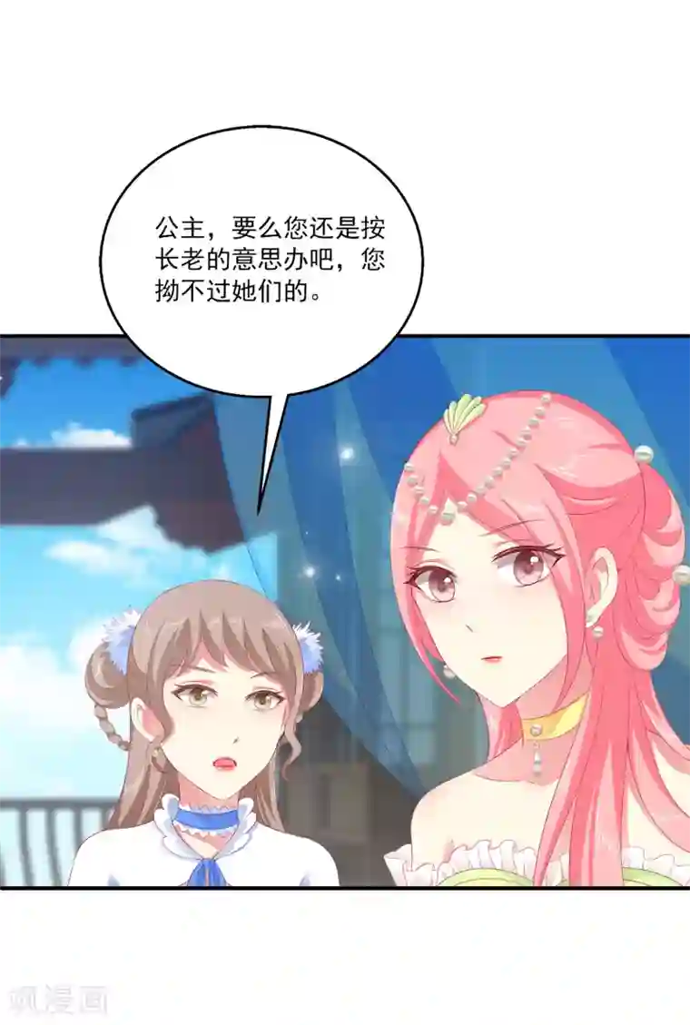 龙王的人鱼新娘第44话 我已心有所属
