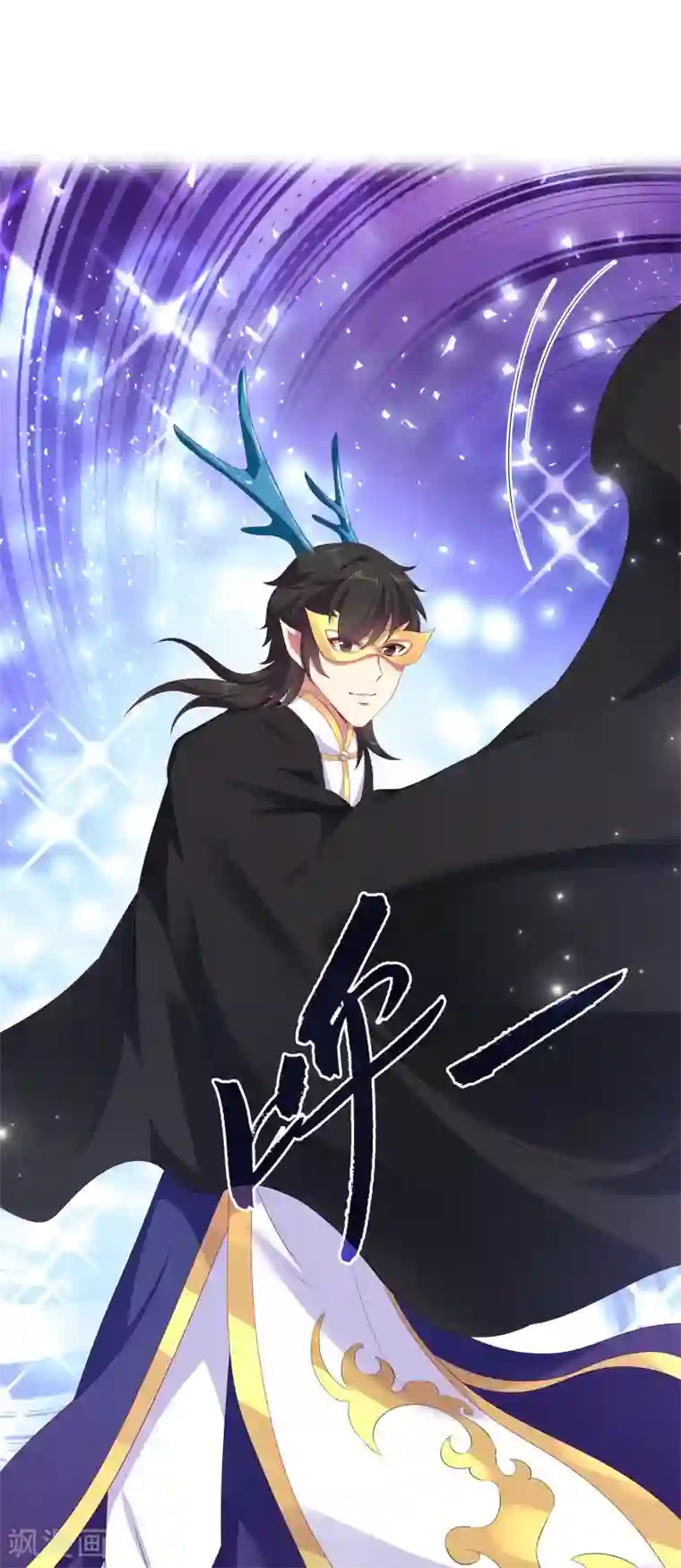 龙王的人鱼新娘第45话 属于我们的浪漫