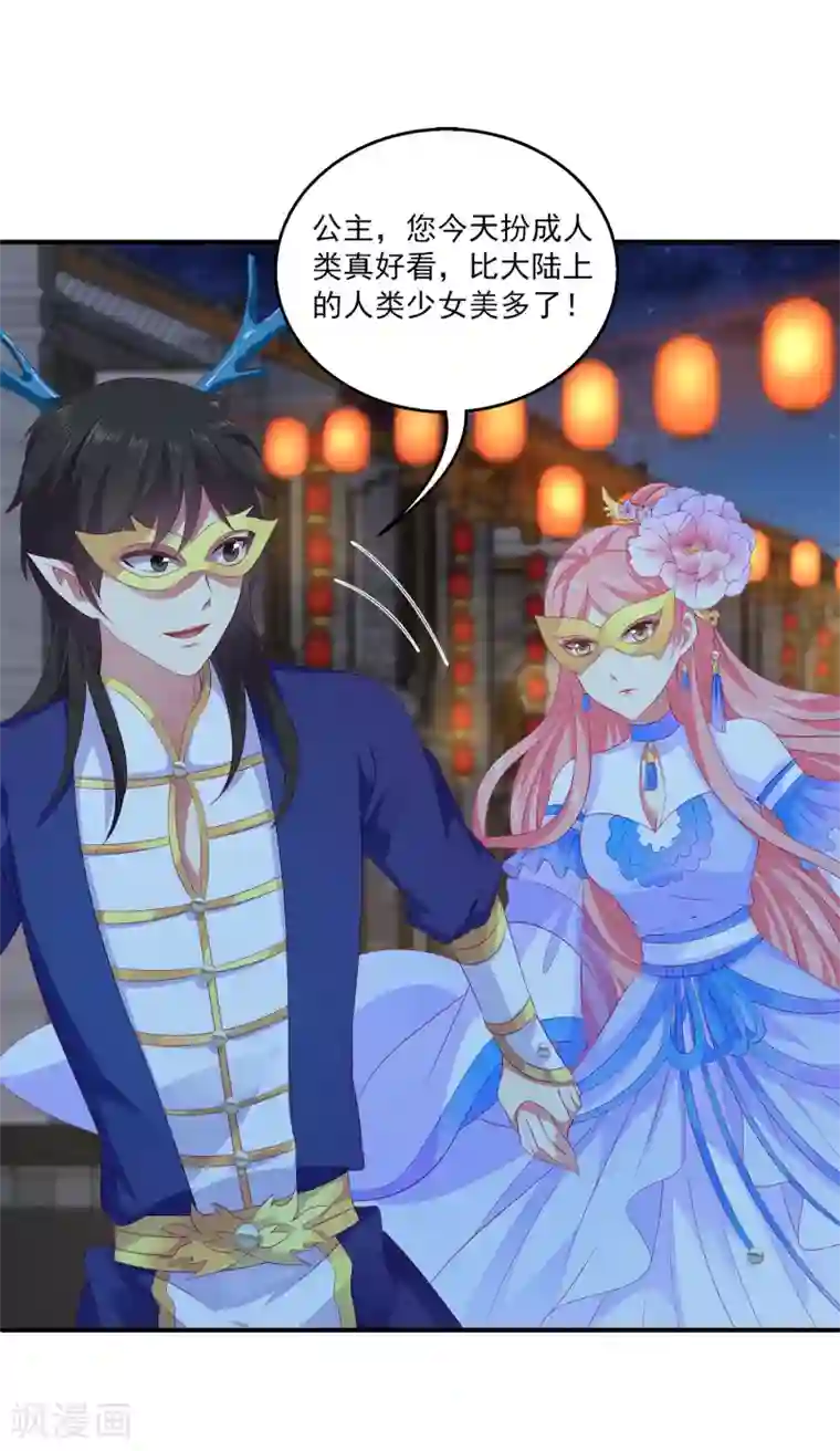 龙王的人鱼新娘第45话 属于我们的浪漫