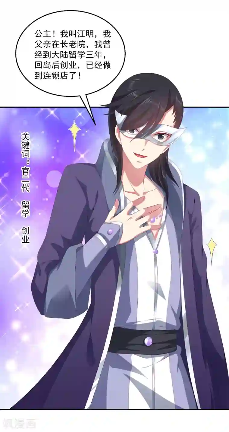 龙王的人鱼新娘第45话 属于我们的浪漫