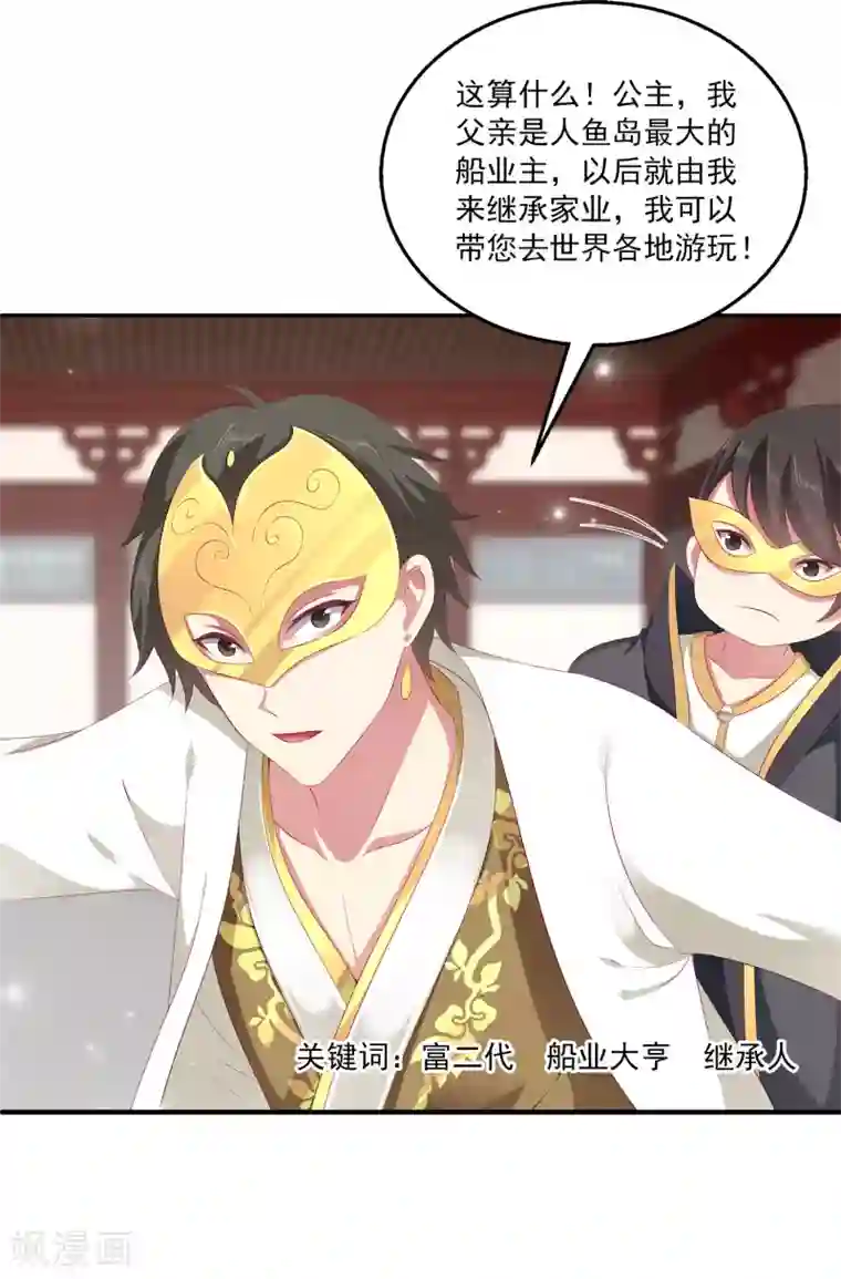 龙王的人鱼新娘第45话 属于我们的浪漫