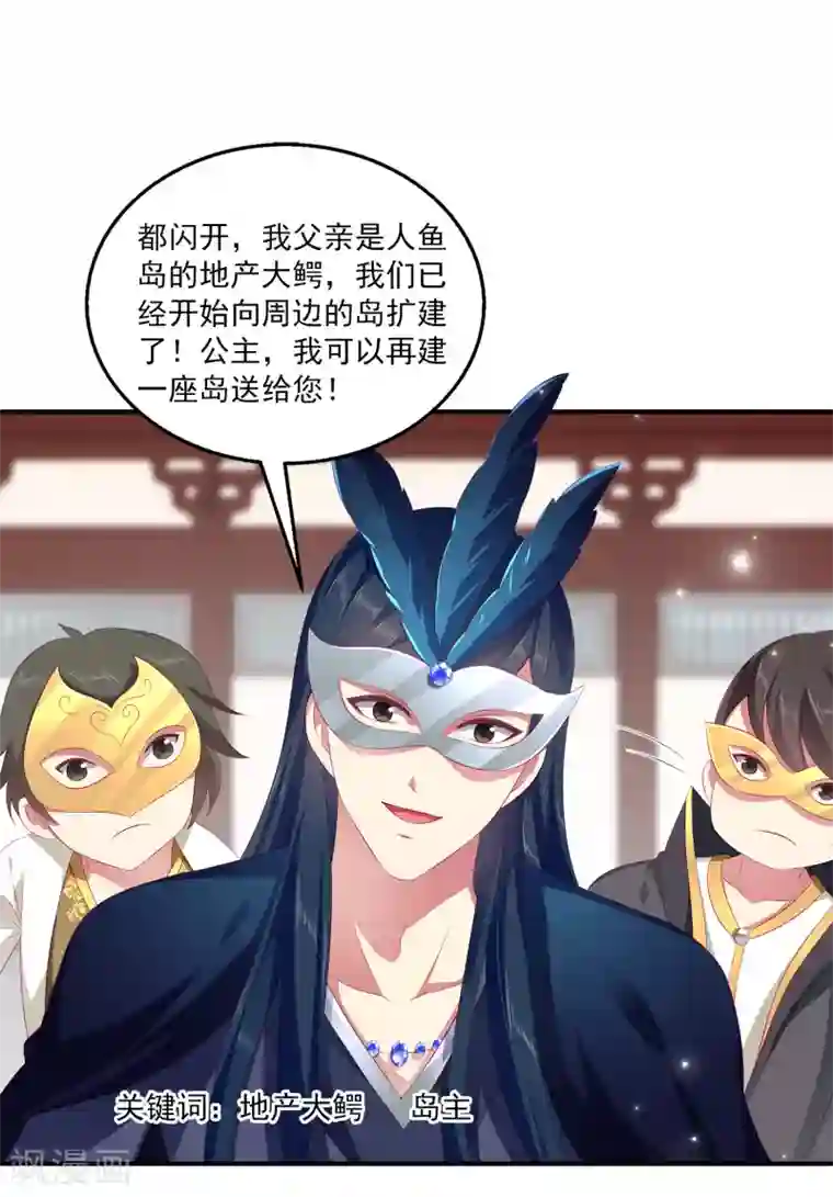 龙王的人鱼新娘第45话 属于我们的浪漫