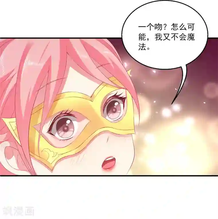 龙王的人鱼新娘第46话 爱的魔法和告白