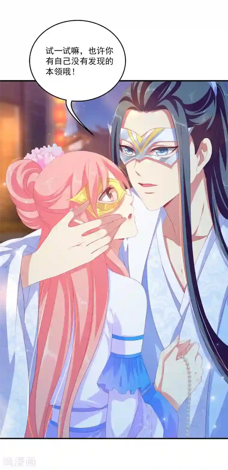 龙王的人鱼新娘第46话 爱的魔法和告白