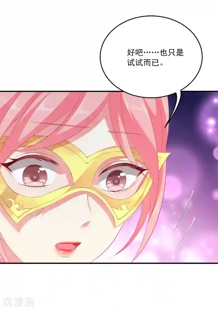 龙王的人鱼新娘第46话 爱的魔法和告白