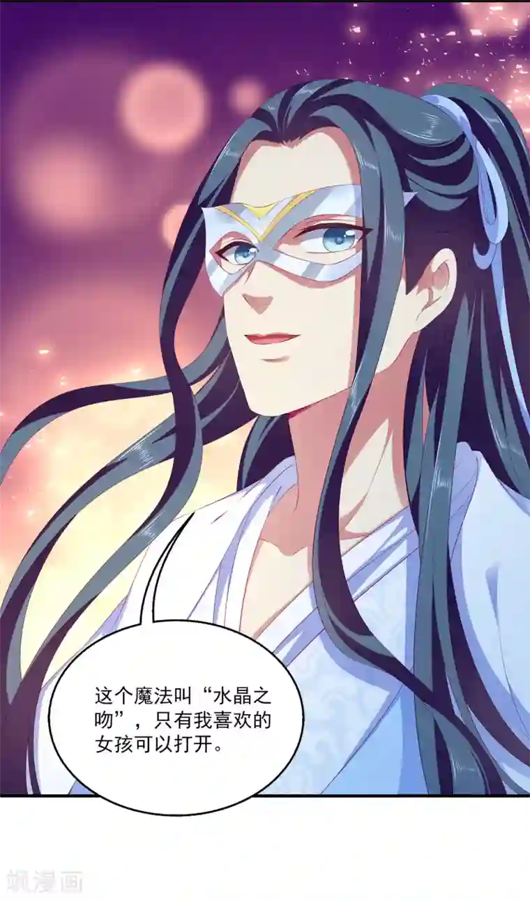 龙王的人鱼新娘第46话 爱的魔法和告白