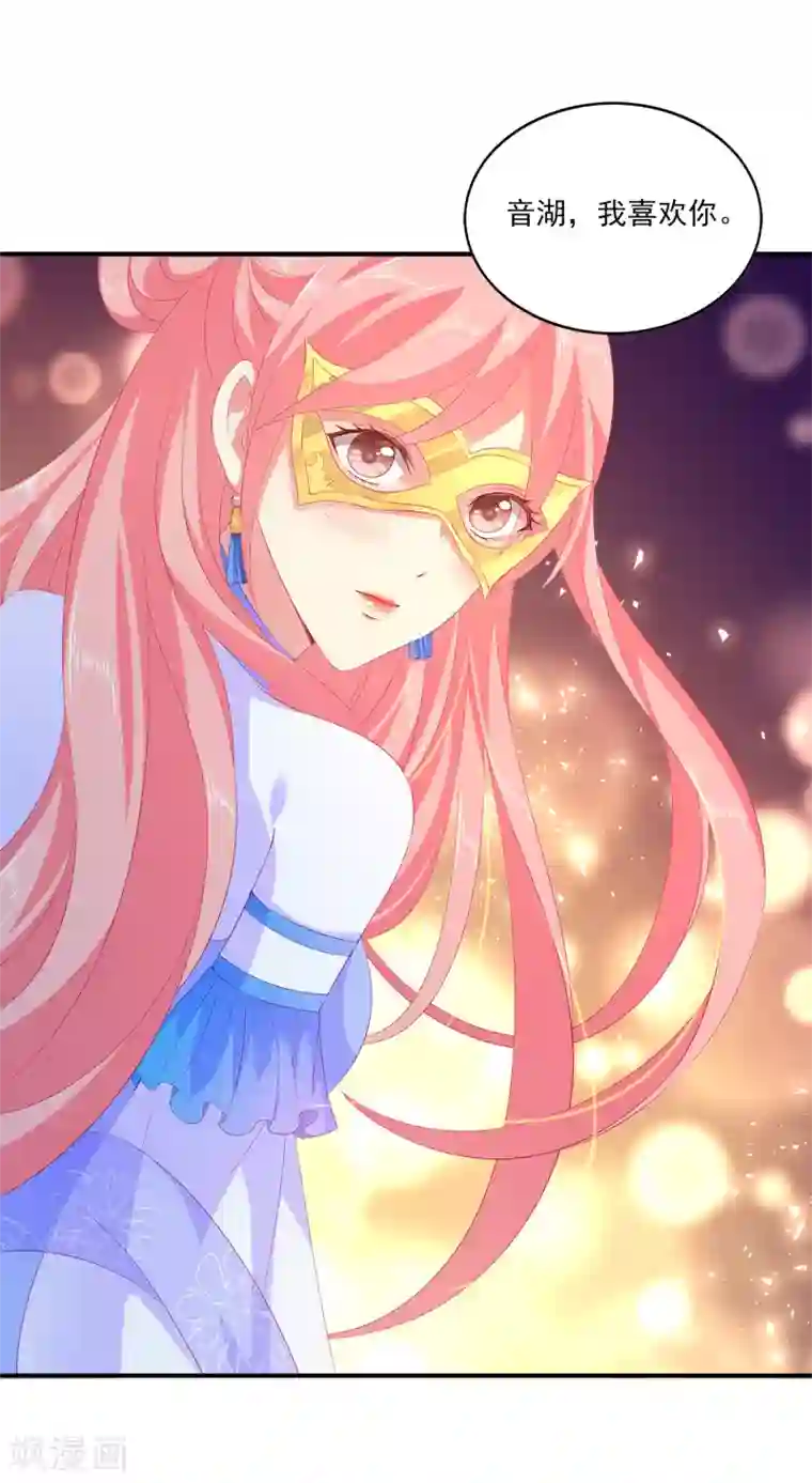 龙王的人鱼新娘第46话 爱的魔法和告白