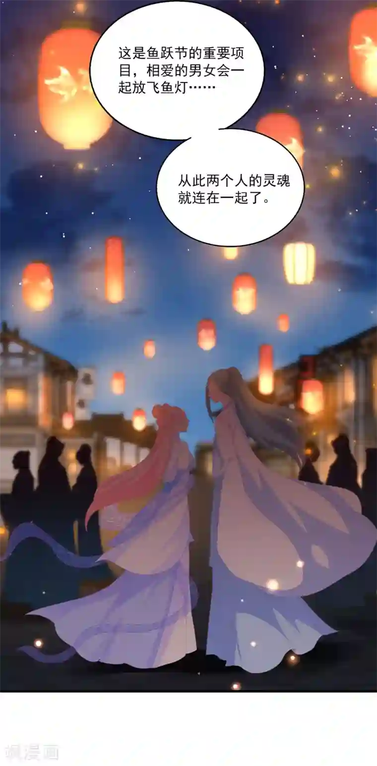 龙王的人鱼新娘第46话 爱的魔法和告白