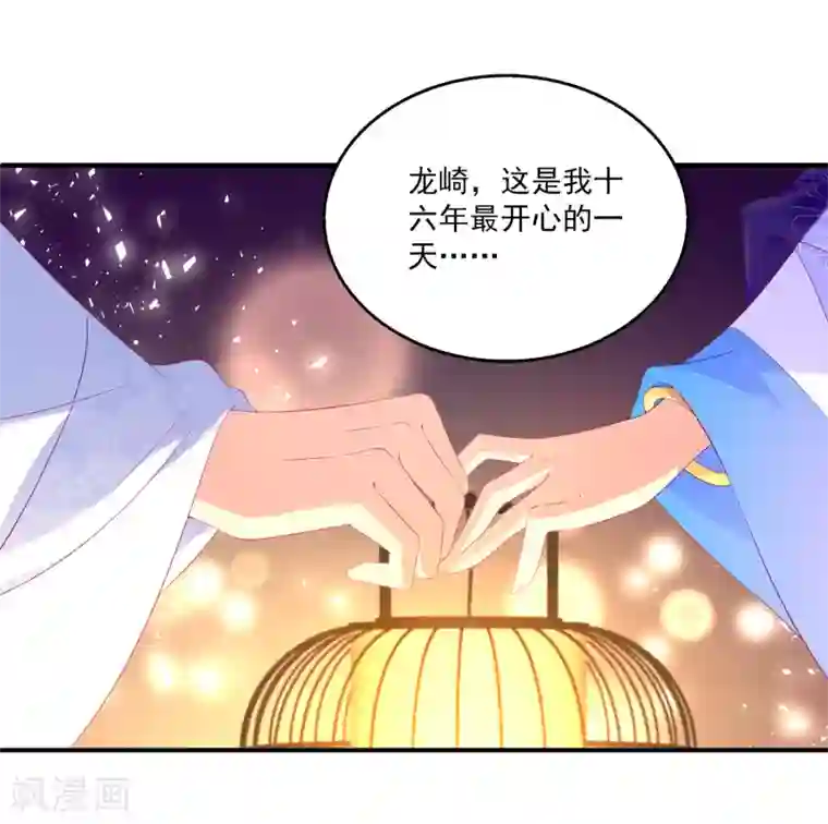 龙王的人鱼新娘第46话 爱的魔法和告白