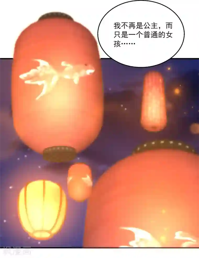 龙王的人鱼新娘第46话 爱的魔法和告白