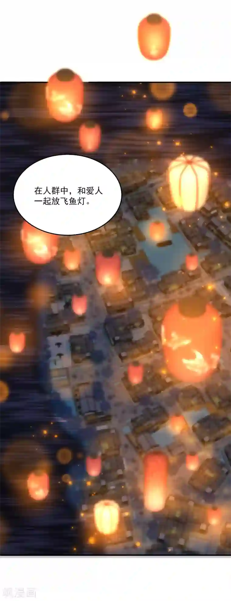 龙王的人鱼新娘第46话 爱的魔法和告白