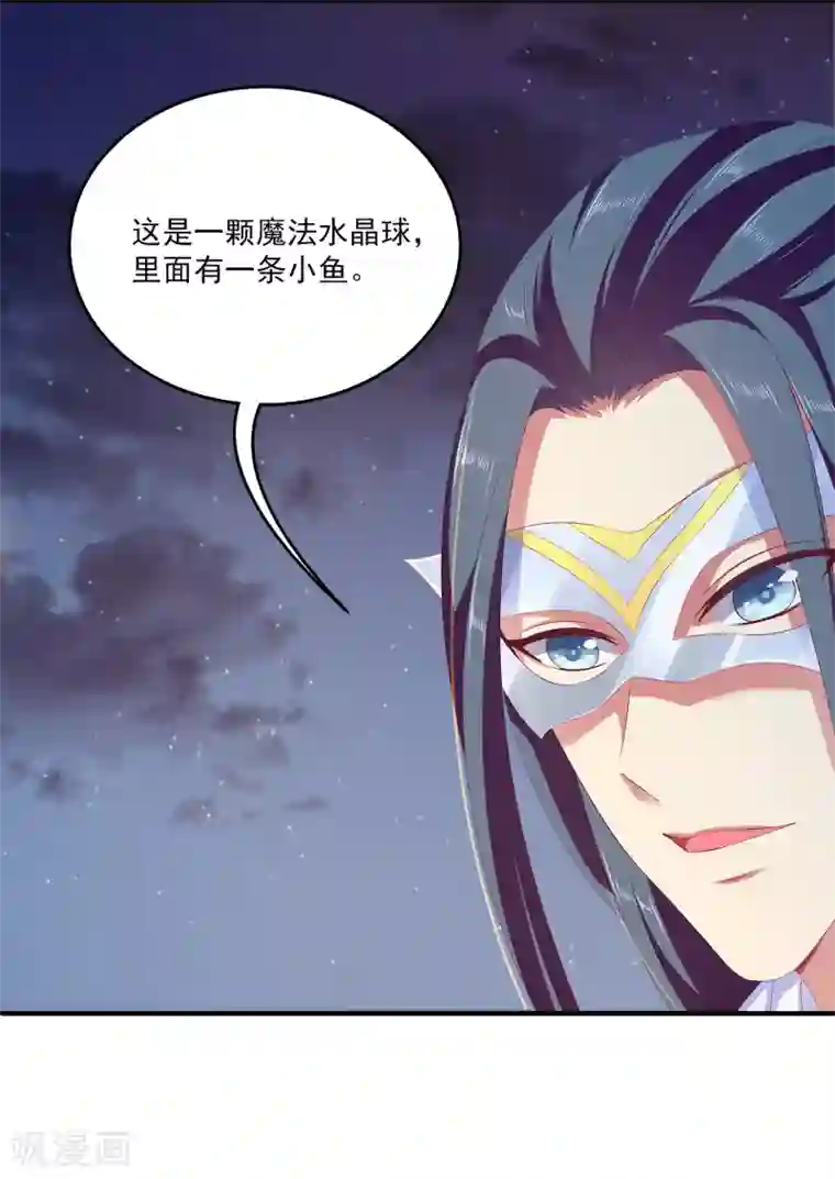 龙王的人鱼新娘第46话 爱的魔法和告白