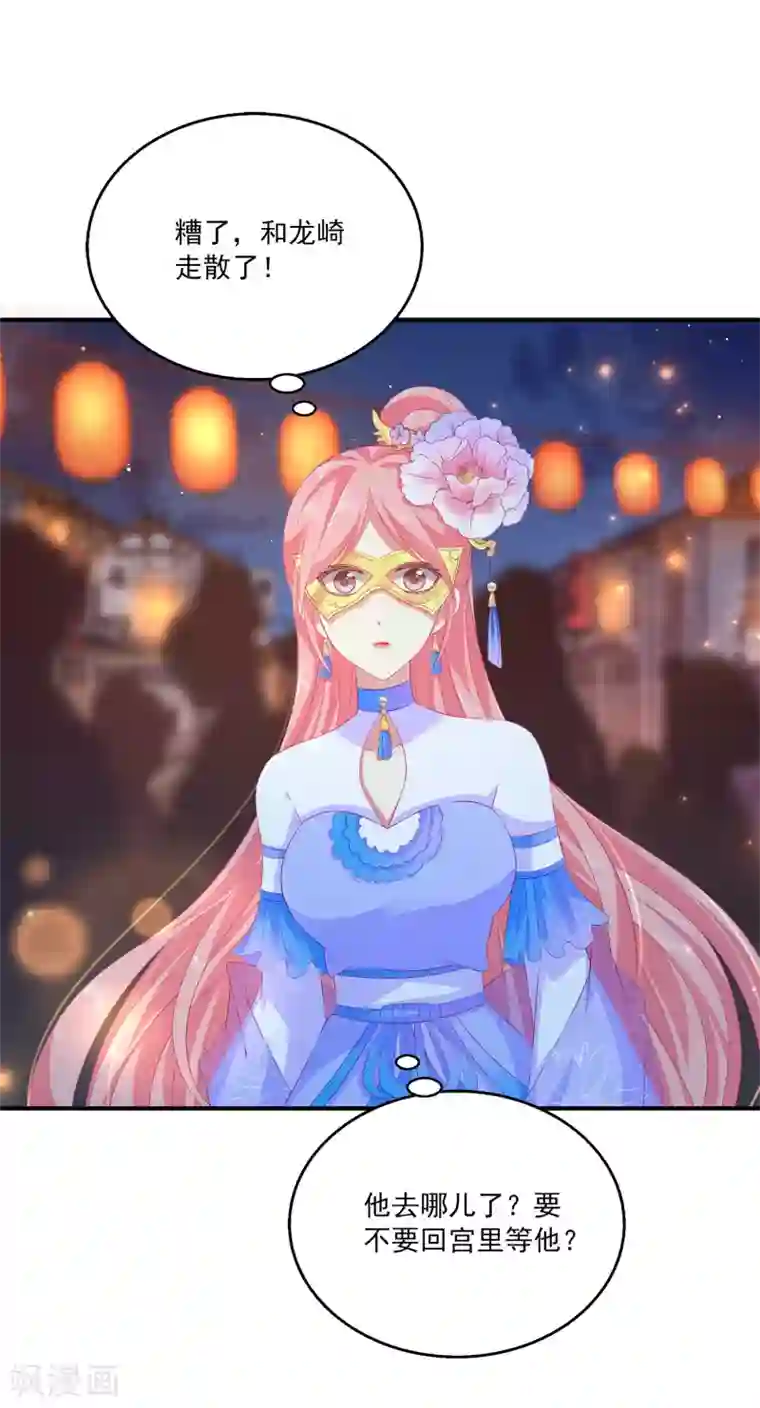 龙王的人鱼新娘第46话 爱的魔法和告白