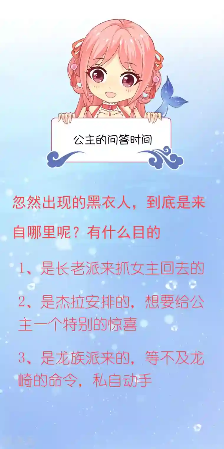 龙王的人鱼新娘第46话 爱的魔法和告白